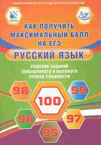 Книга ЕГЭ Русс.яз. Цыбулько И.П., б-713, Баград.рф